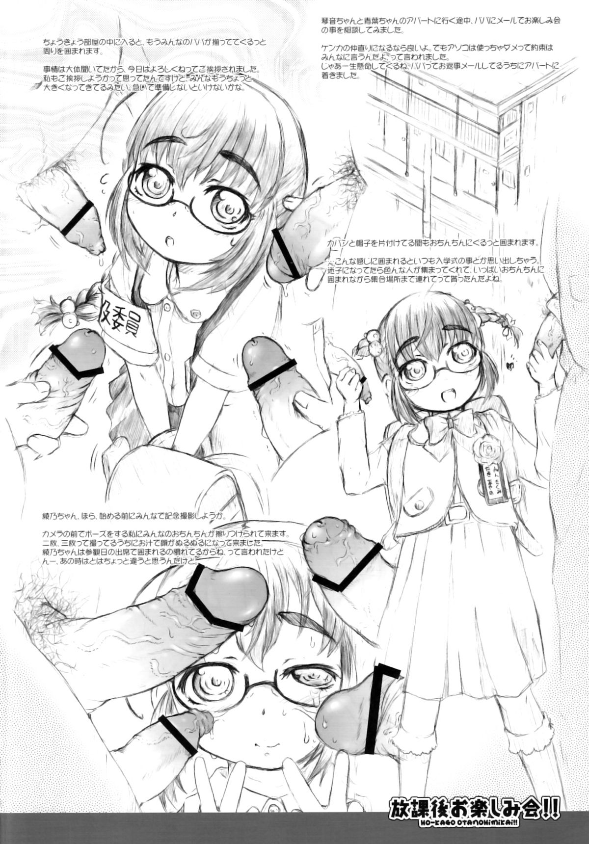 (C76) [おもしろバーガー (徳田しんのすけ)] 放課後おたのしみ会!!