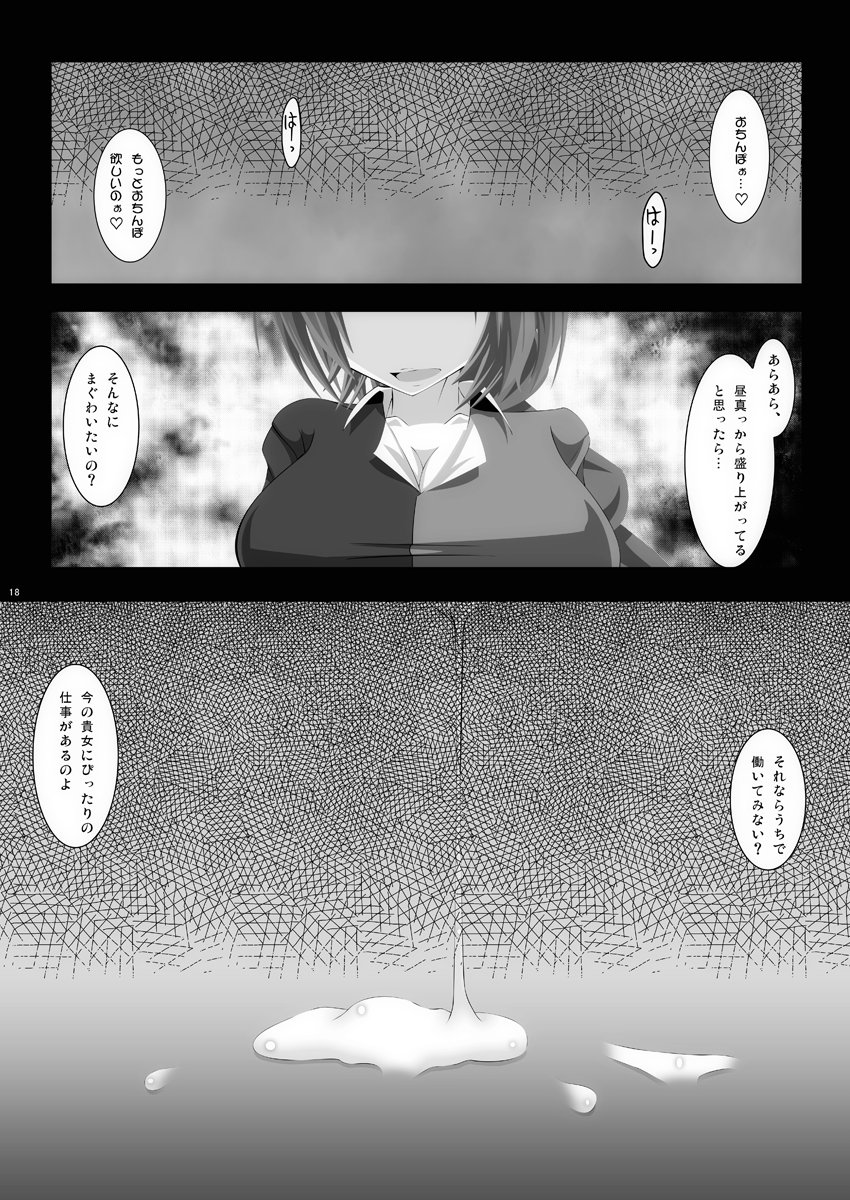 [寺岡デジタルワークス] 孕ませ幻想郷Take4