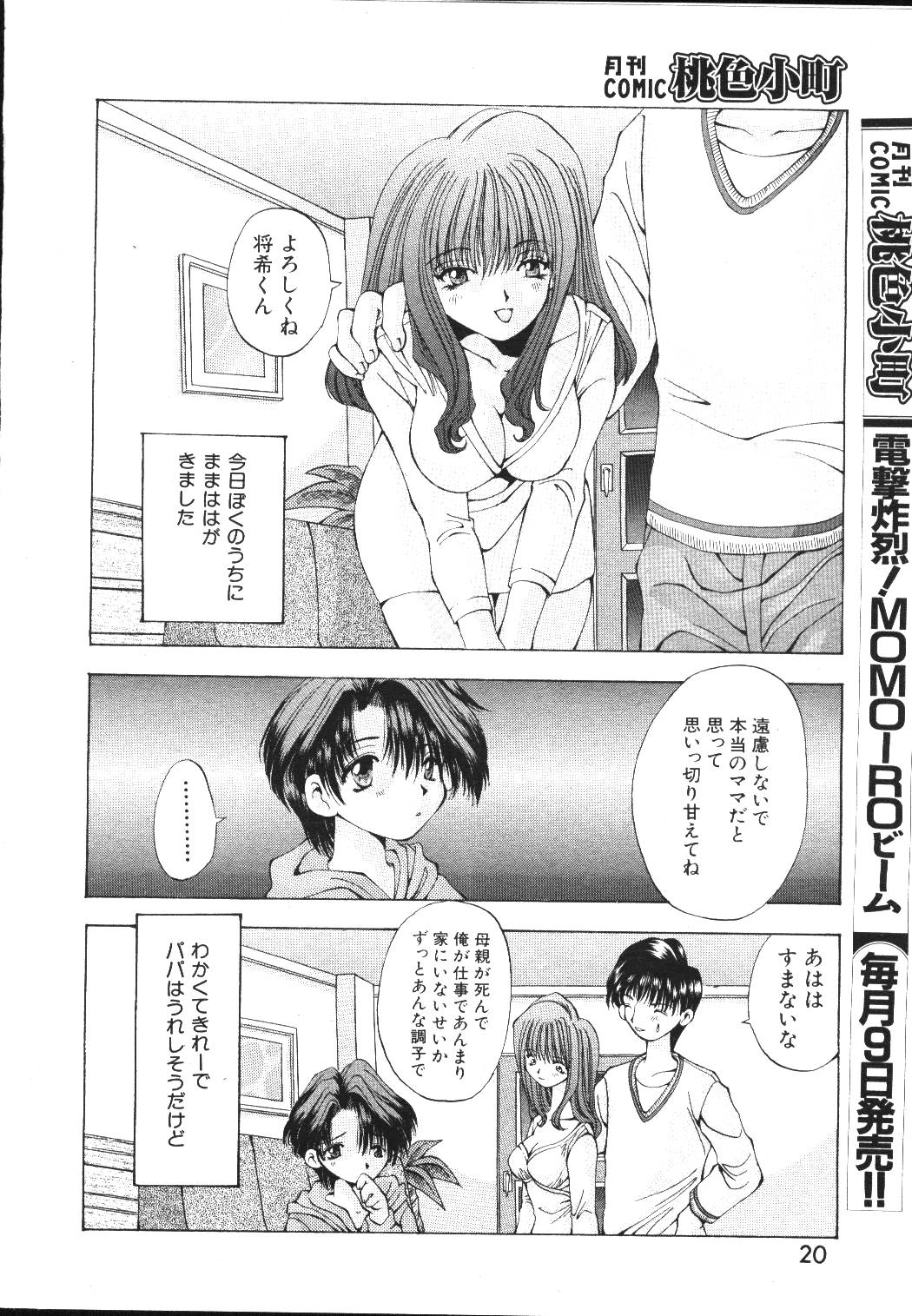 (成年コミック) [雑誌] COMIC 桃色小町 1999年05月号