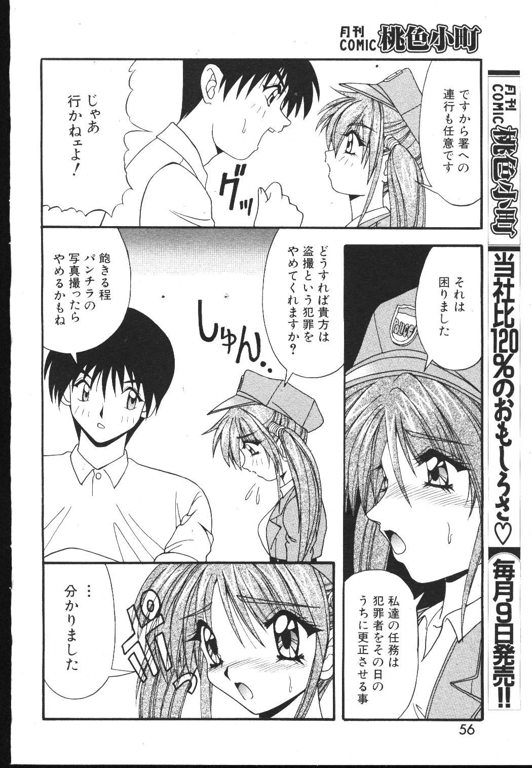 (成年コミック) [雑誌] COMIC 桃色小町 1999年05月号