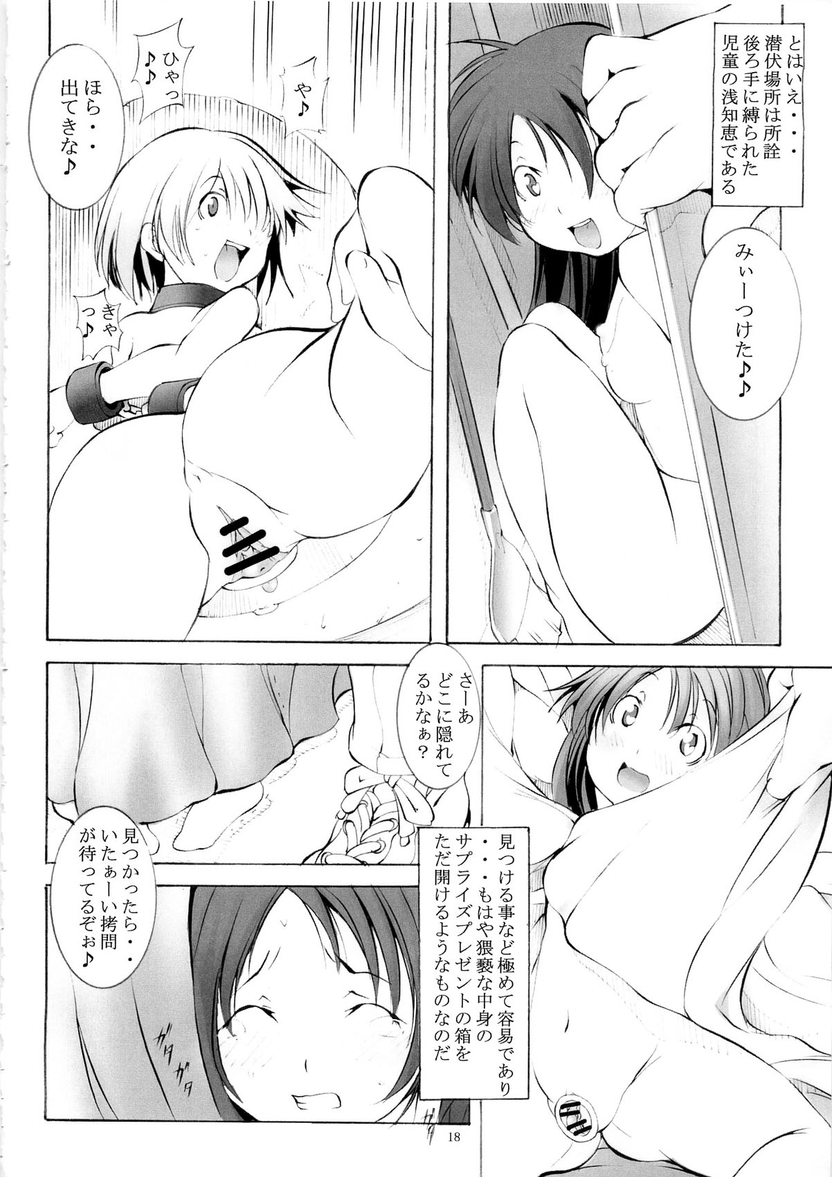 [アルゴラグニア (みこしろ本人)] 聖マルガレタ幼畜園3