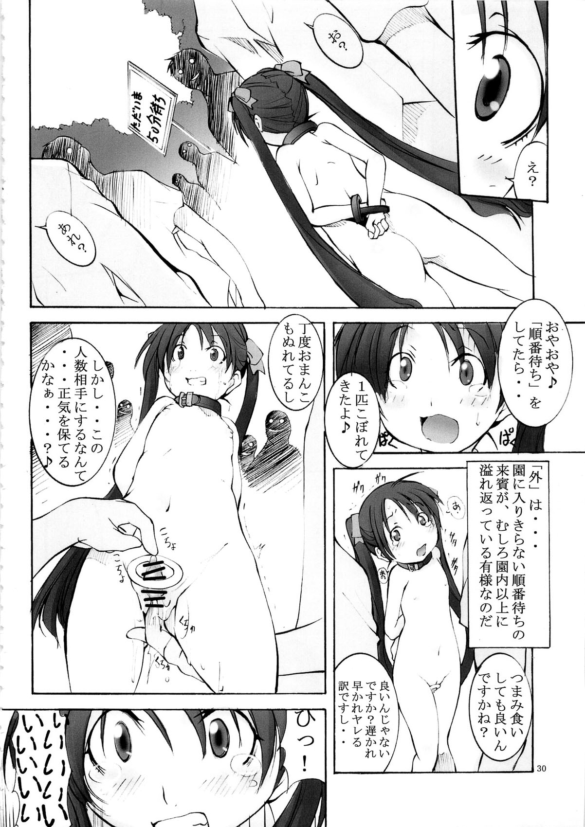 [アルゴラグニア (みこしろ本人)] 聖マルガレタ幼畜園3
