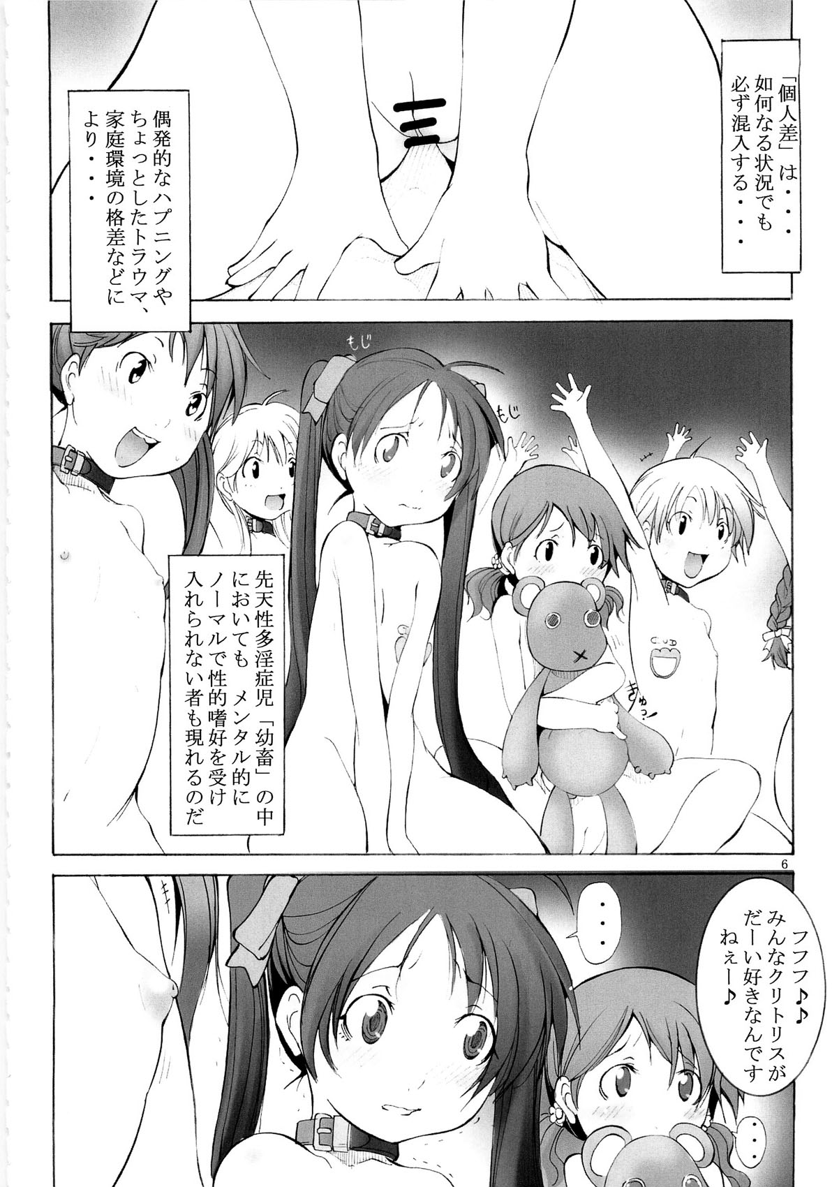 [アルゴラグニア (みこしろ本人)] 聖マルガレタ幼畜園3
