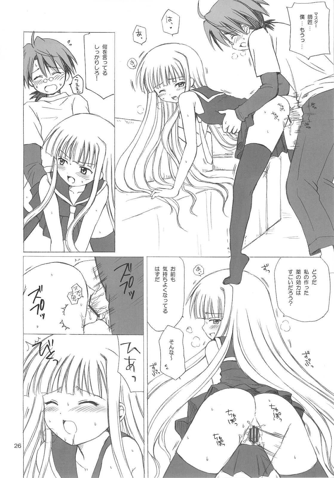 (C69) (同人誌) [NIKOPONDO (青山怜央)] Magic Heart (魔法先生ネギま！)