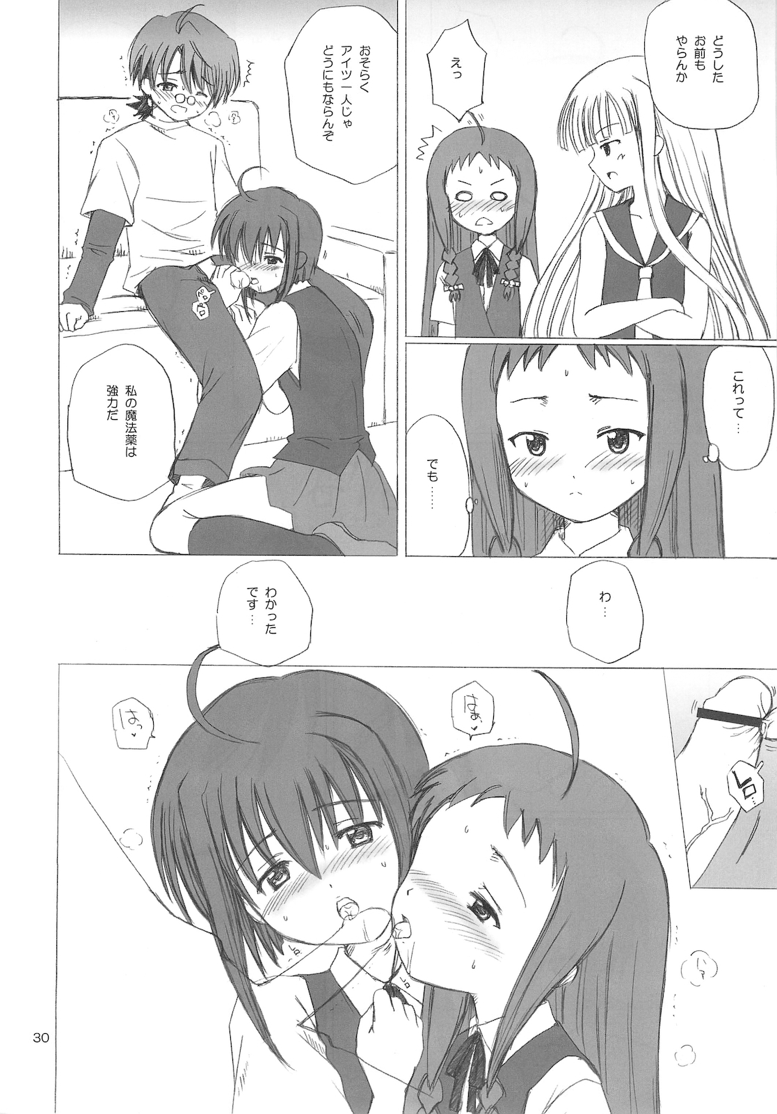 (C69) (同人誌) [NIKOPONDO (青山怜央)] Magic Heart (魔法先生ネギま！)
