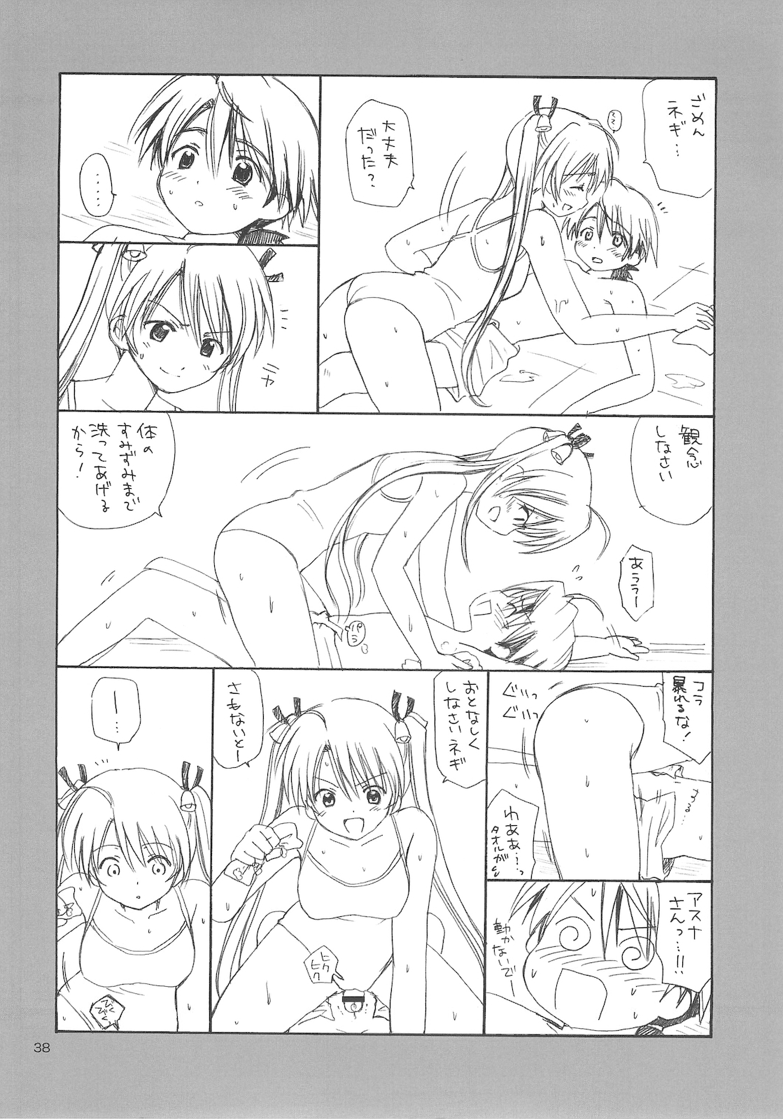 (C69) (同人誌) [NIKOPONDO (青山怜央)] Magic Heart (魔法先生ネギま！)
