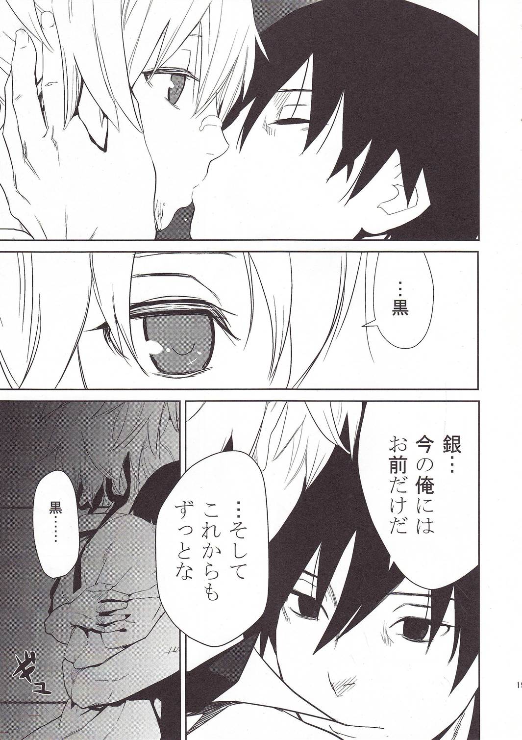 (サンクリ47) [アジサイデンデン (川上六角)] CANON-LEARN AND SING- (DARKER THAN BLACK)