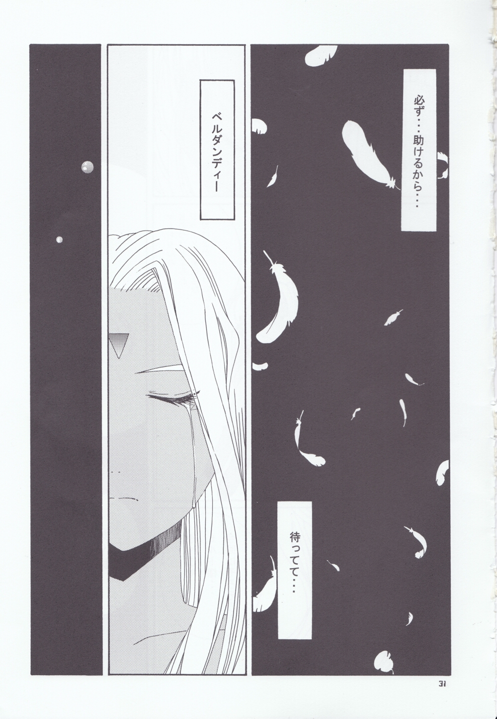 (C66) [メカニカルコード (高橋こばと)] as night follows day 4 (ああっ女神さまっ)
