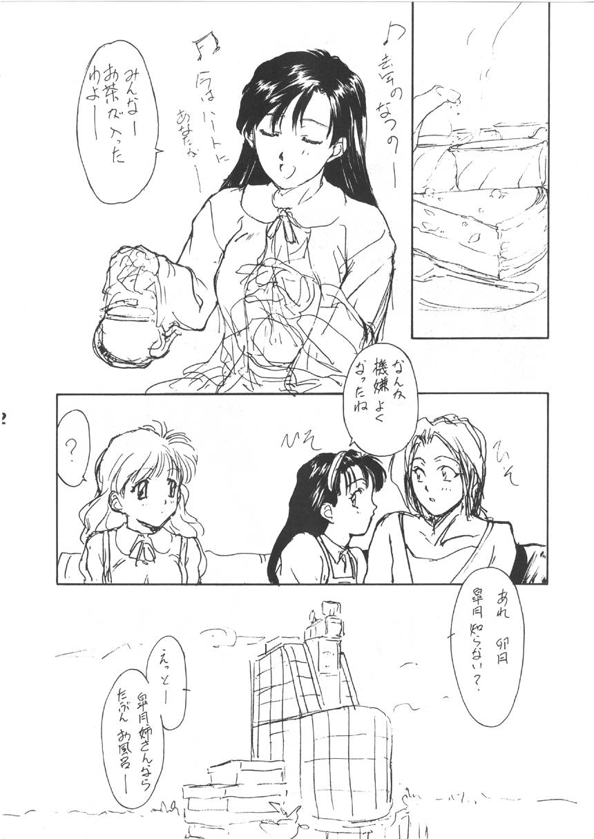 [いきばた49ERS (にしき義統)] はまねこ (よろず)