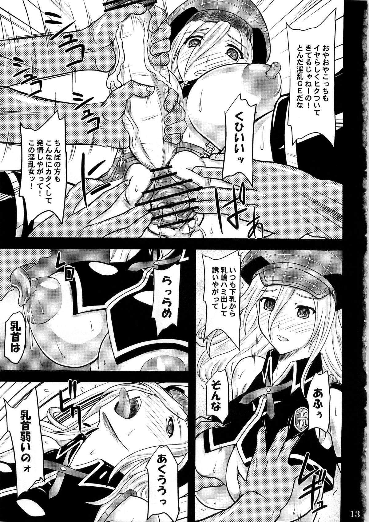 (C79) [アングラヘル (山村なつる)] ドン引きです… (ゴッドイーター)