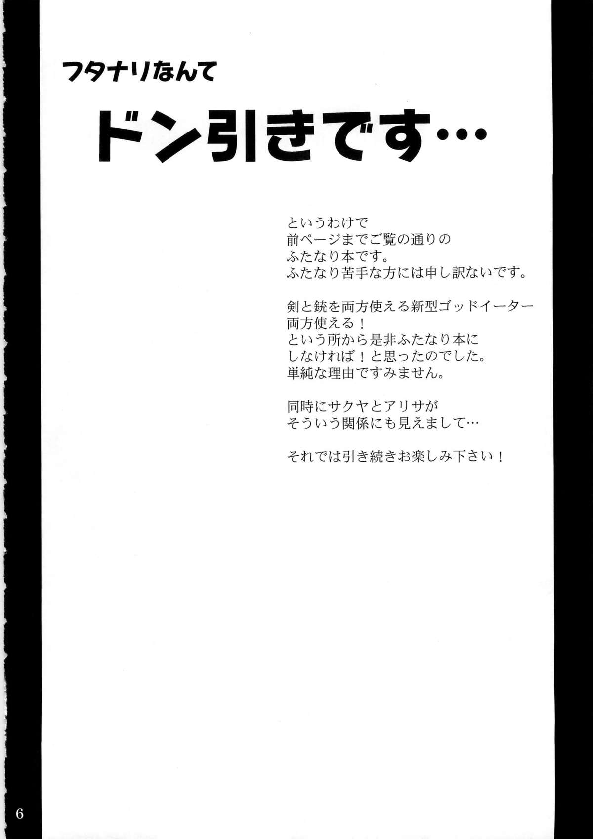 (C79) [アングラヘル (山村なつる)] ドン引きです… (ゴッドイーター)