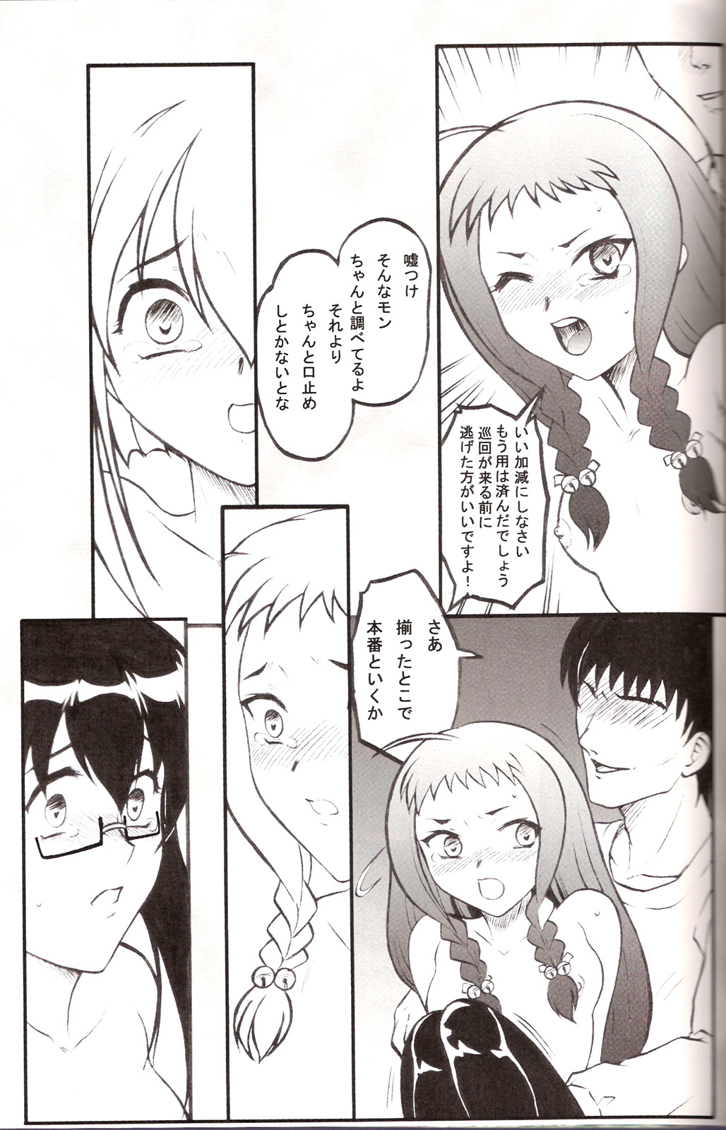(Cレヴォ36) [スタジオ落柿舎中 (九十九K1)] つゆだくネギ抜き! 3 (魔法先生ネギま!)