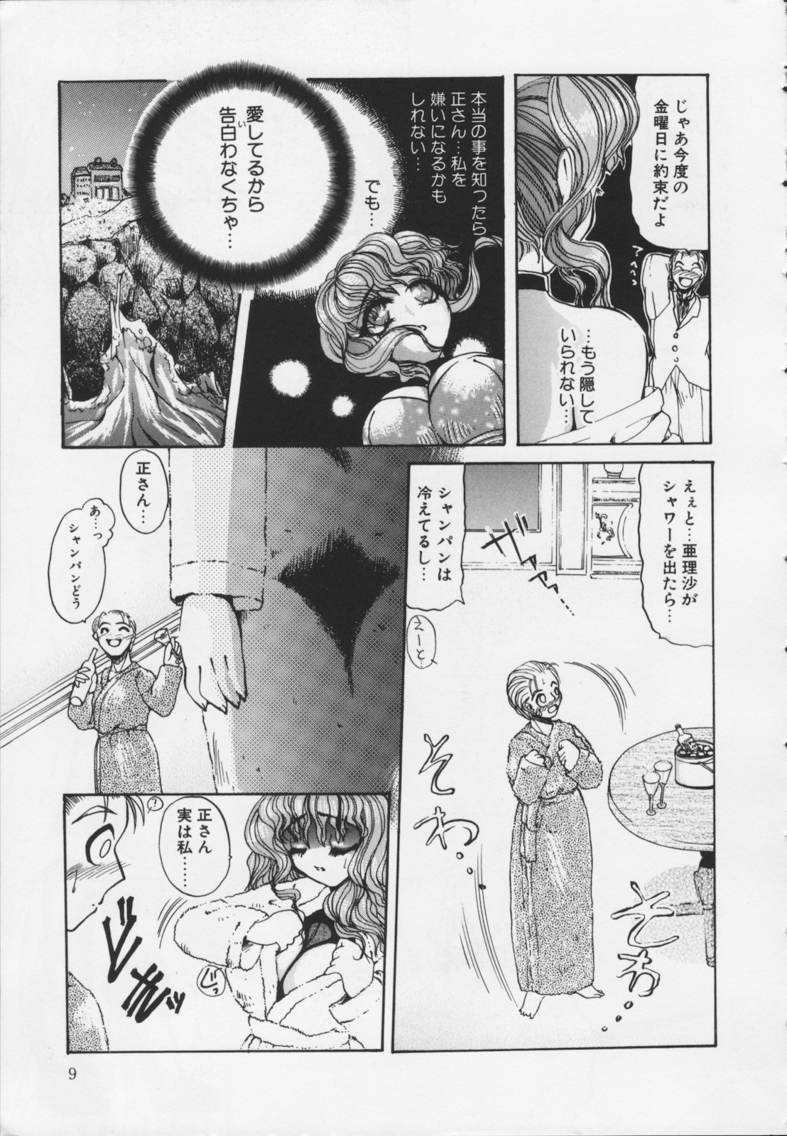 [春眠六泉] 苦痛の代償