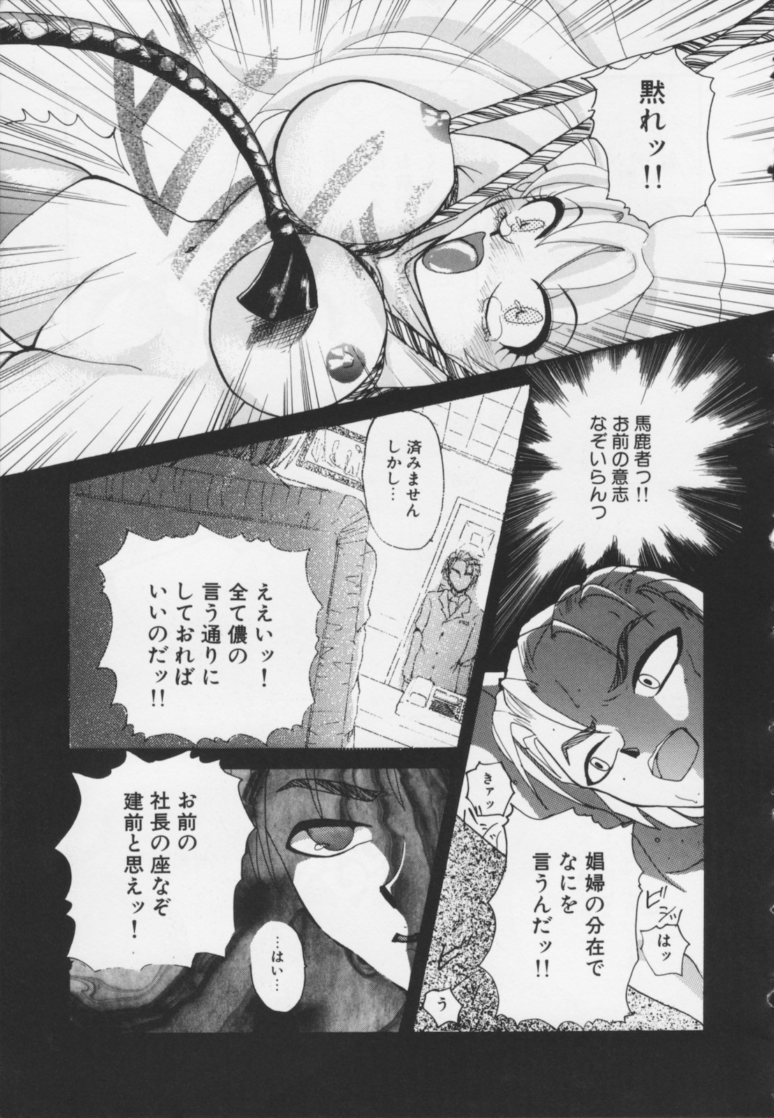 [春眠六泉] 苦痛の代償
