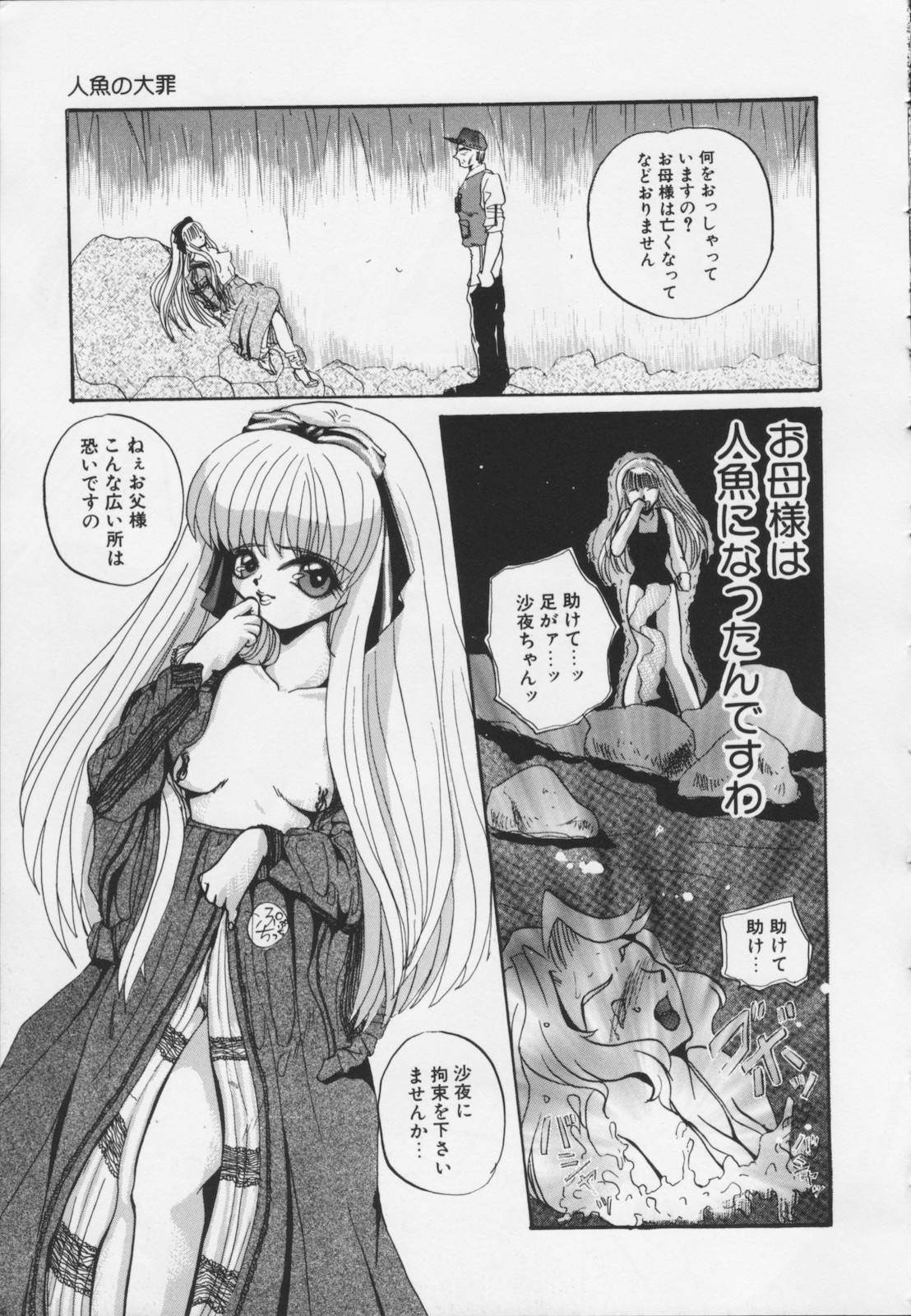 [春眠六泉] 苦痛の代償
