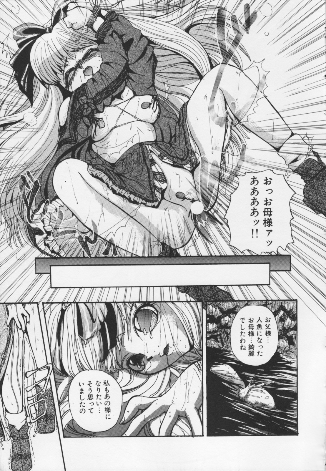 [春眠六泉] 苦痛の代償
