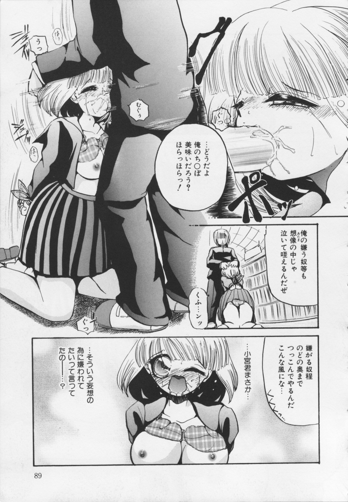 [春眠六泉] 苦痛の代償
