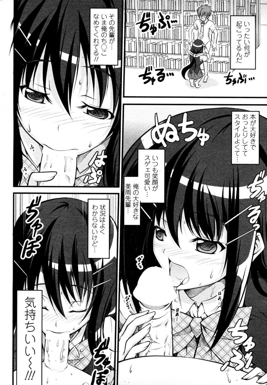 [石神一威 (RED CROWN)] 図書委員長のしつもん (COMIC ペンギンクラブ山賊版 2010年07月号)