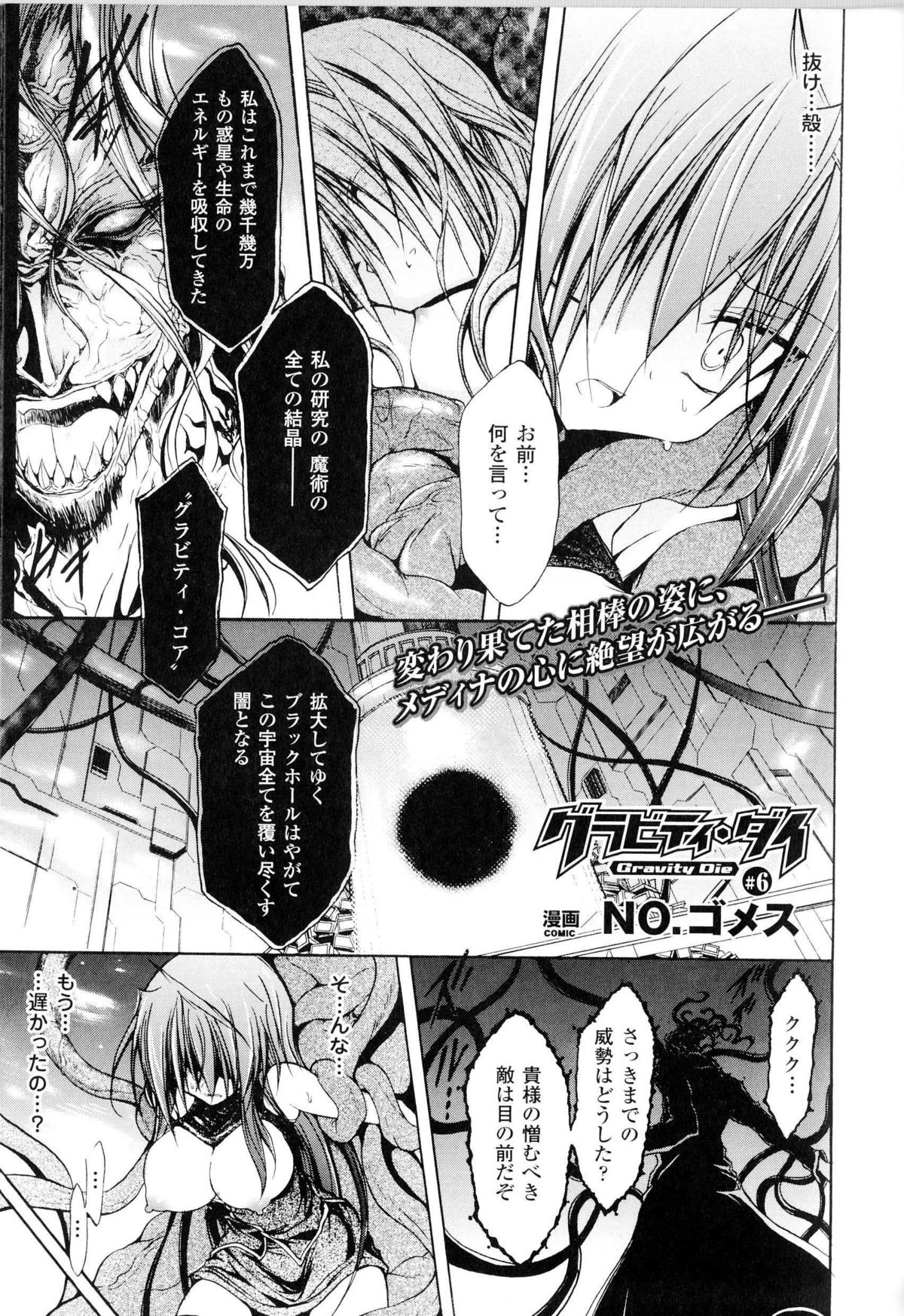 [アンソロジー] 闘神艶戯 Vol.10