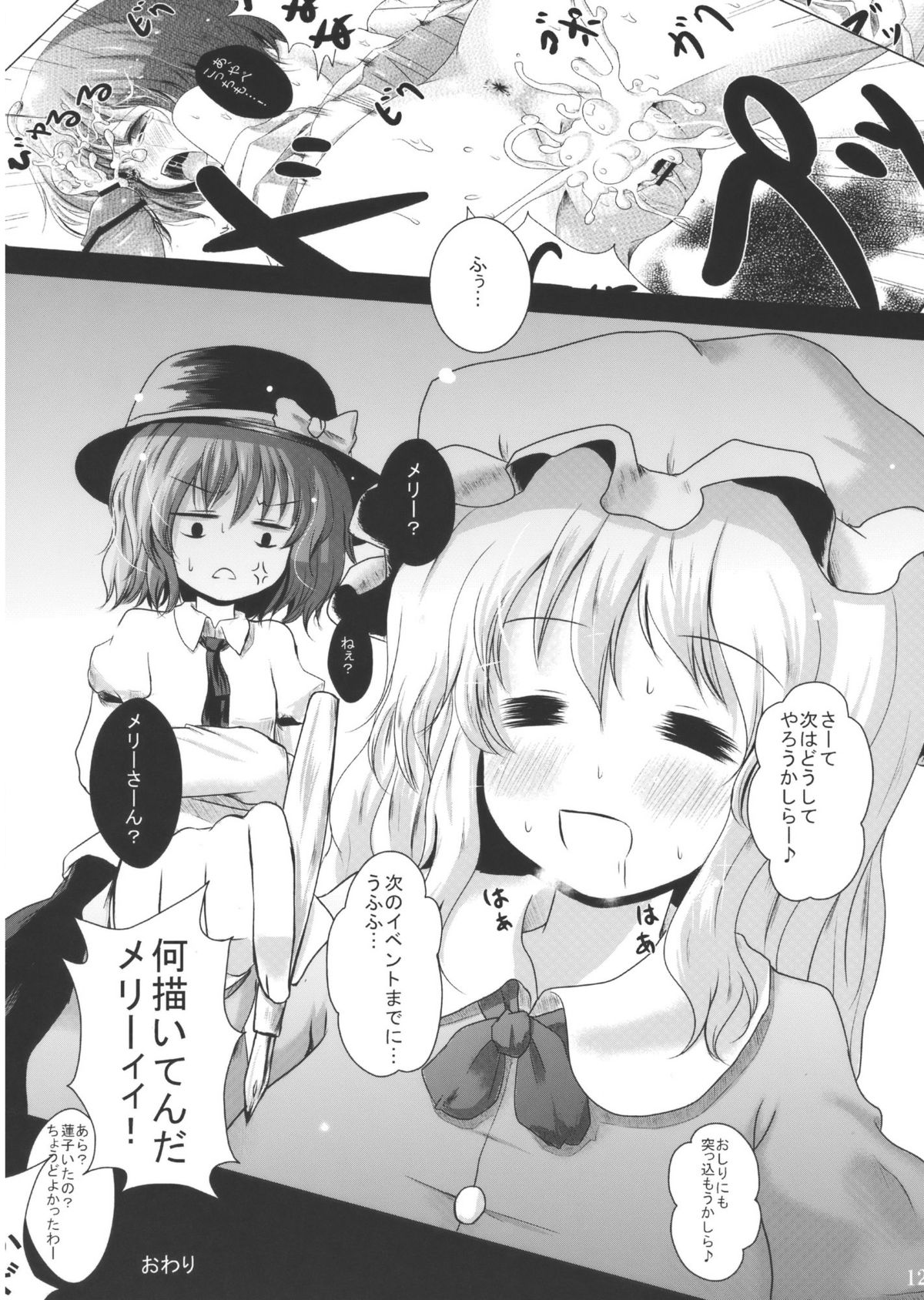(紅楼夢6) [きつねとぶどう (くろな)] 蓮子ちゃん捕まえた (東方Project)