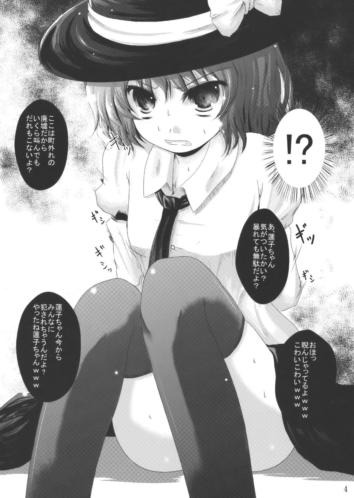 (紅楼夢6) [きつねとぶどう (くろな)] 蓮子ちゃん捕まえた (東方Project)