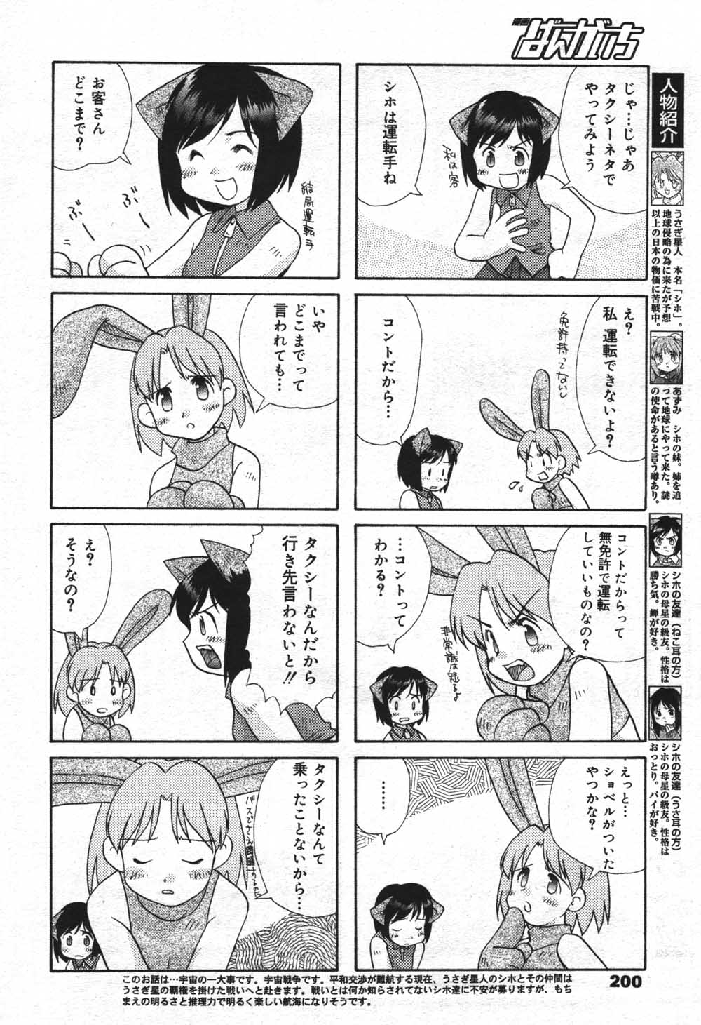 漫画ばんがいち 2004年7月号