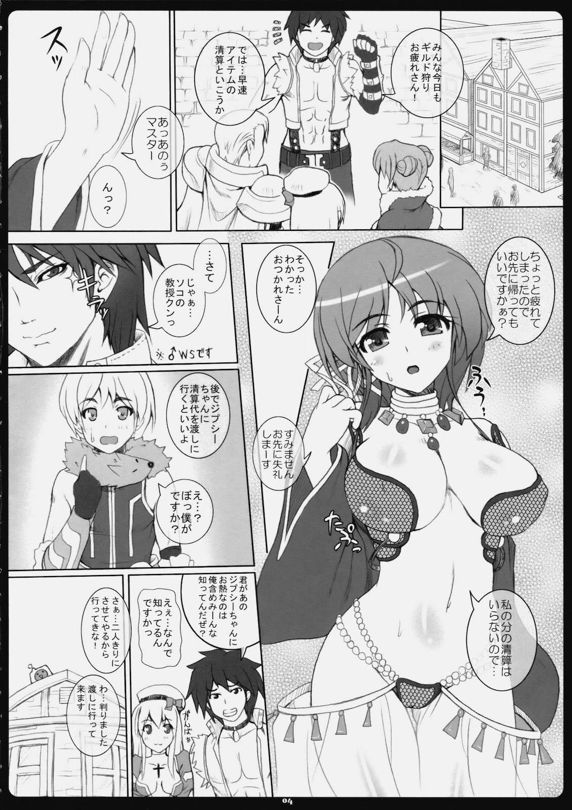 [Primal Gym (河瀬セイキ)] らぐでれ。7 (ラグナロクオンライン)