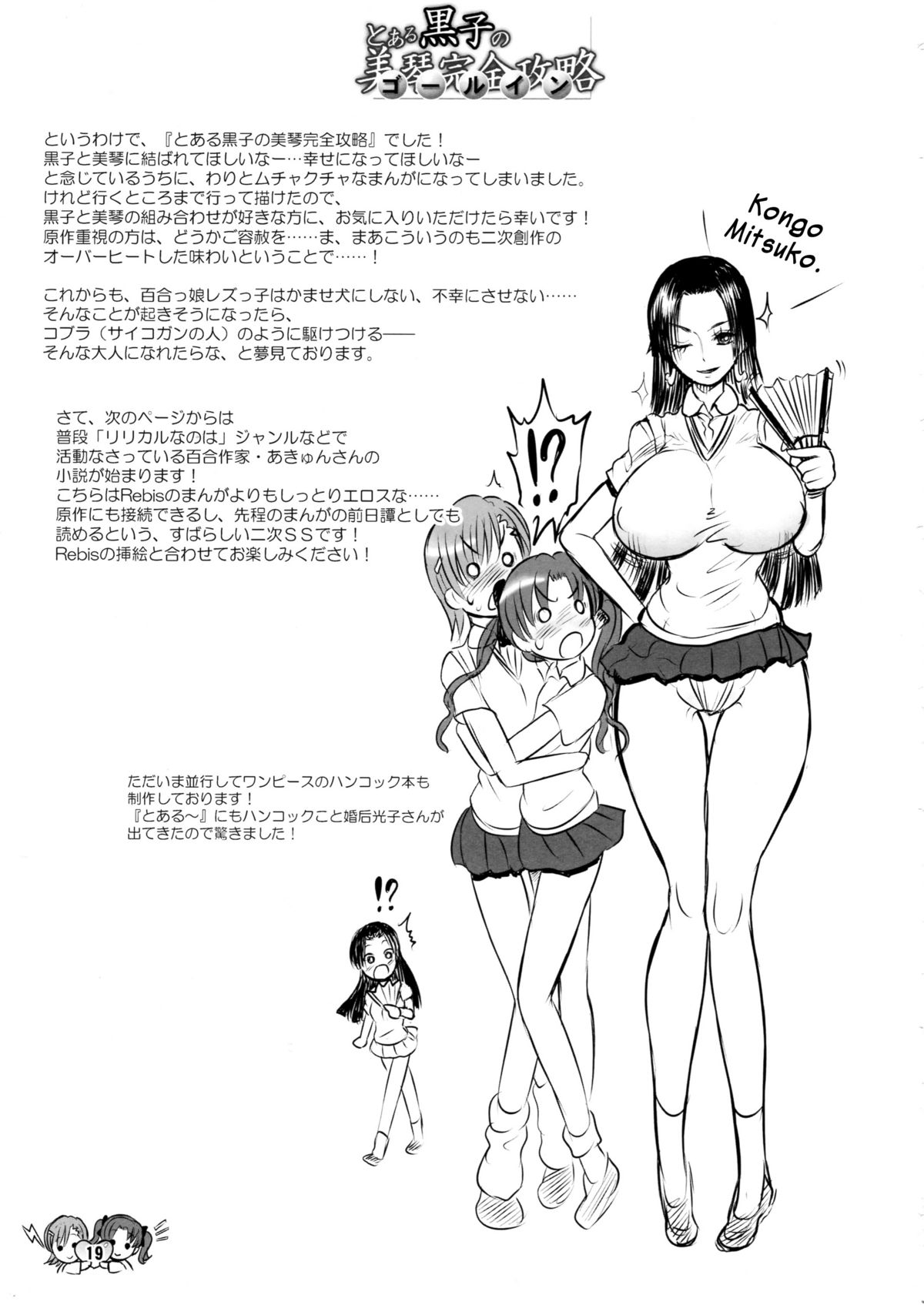 (C78) [アルセノテリス (Rebis)] とある黒子の美琴完全攻略 (とある科学の超電磁砲) [英訳]