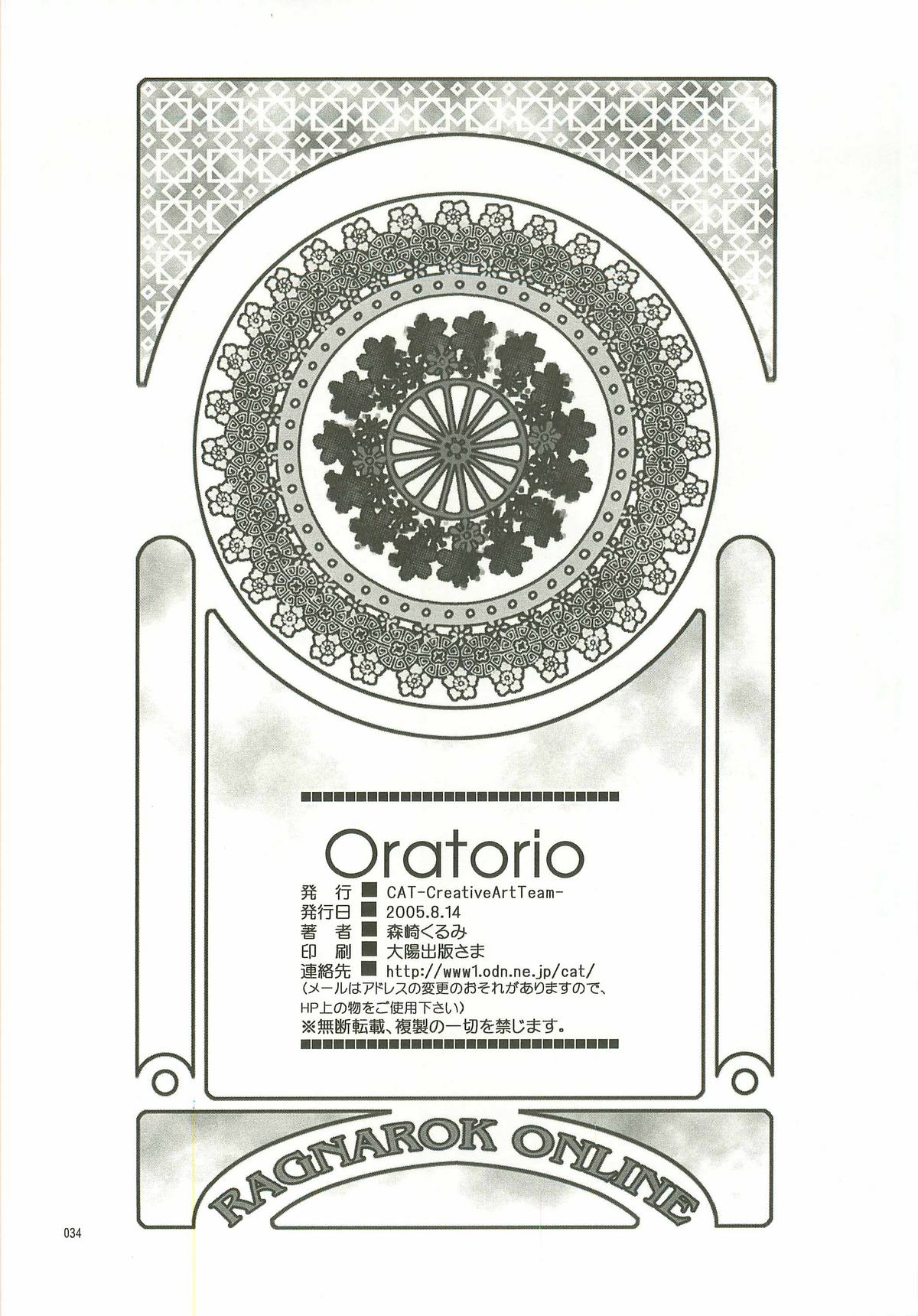 (C68) [C.A.T (森崎くるみ)] Oratorio (ラグナロクオンライン)