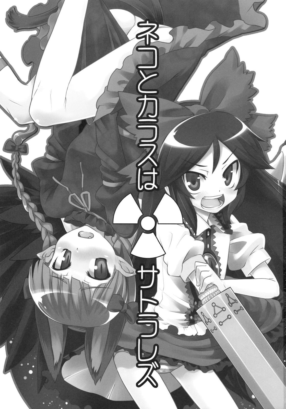 (C75) [遥夢社 (源五郎)] ネコとカラスはサトラレズ (東方Project) [英訳]