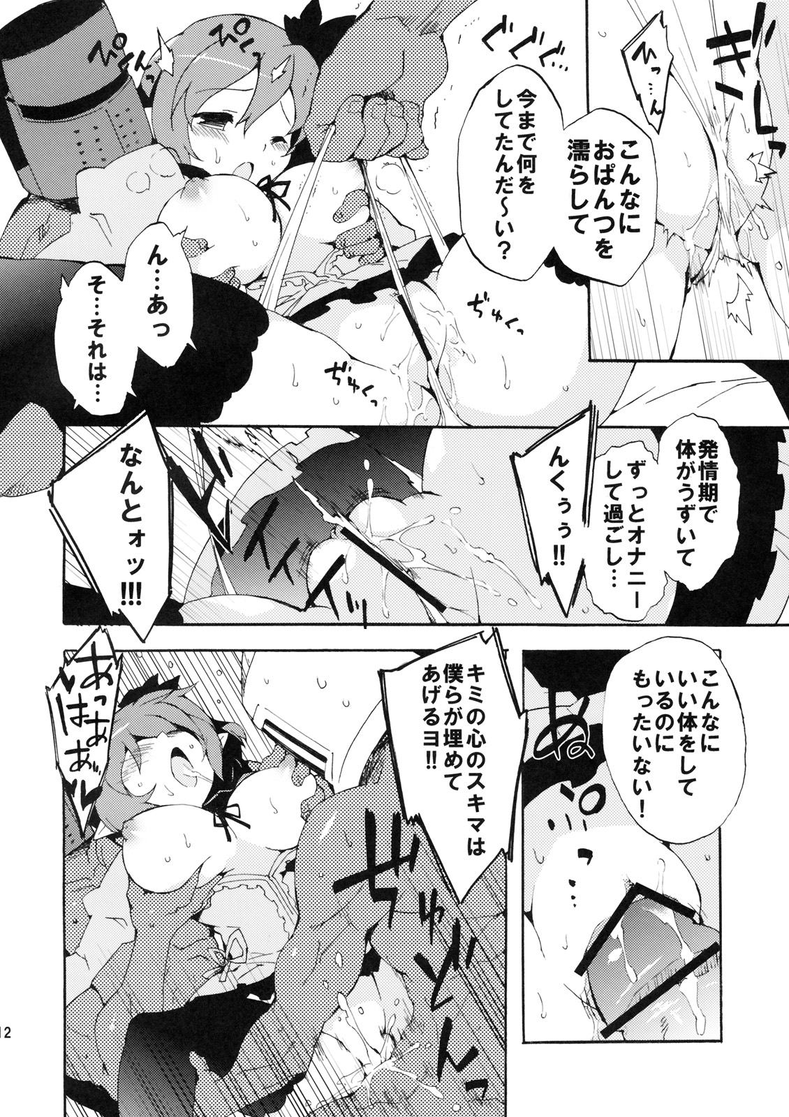 (マビケットG3) [Dr.VERMILION (ペテン師)] 淫乱ぴんくちゃんハウス (マビノギ)