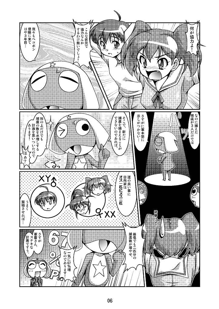 (C70) [蒙古猛烈破砕団 (りう☆めいじ)] 日向家繁殖計画 (ケロロ軍曹)