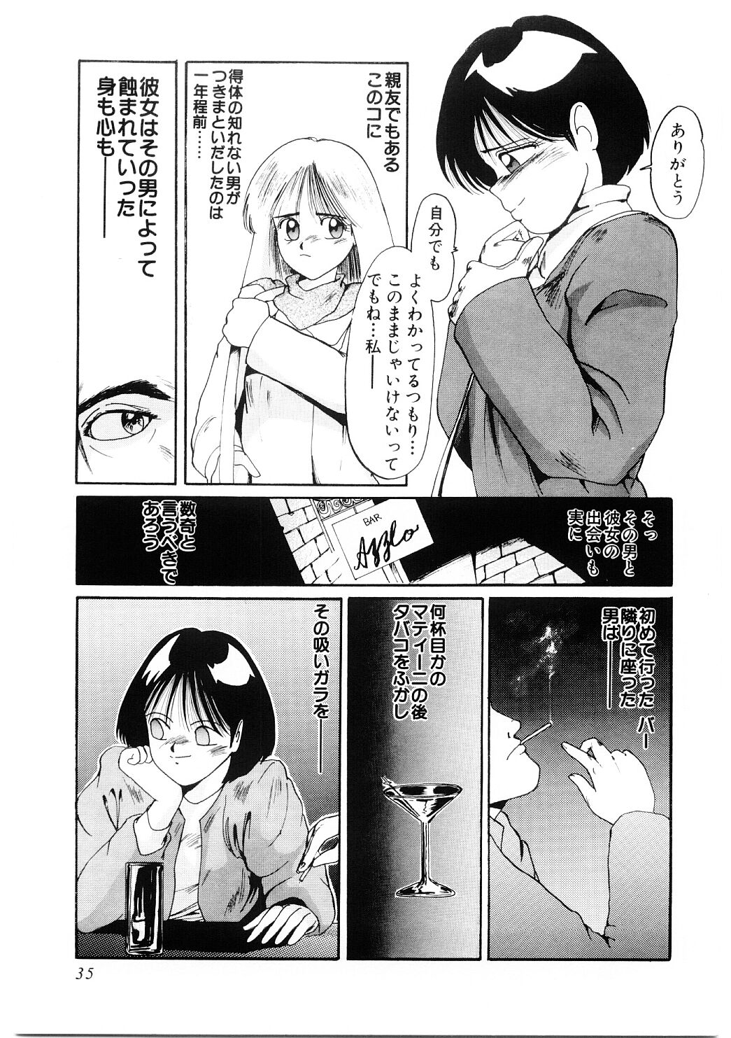 [MAC-V] 愛の謝肉祭