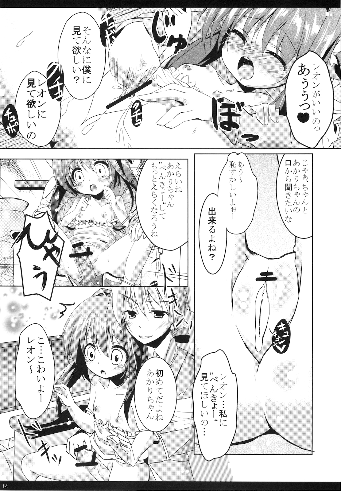 [要 (椎名悠輝)] あかりのすすめ (ジュエルペット てぃんくる)