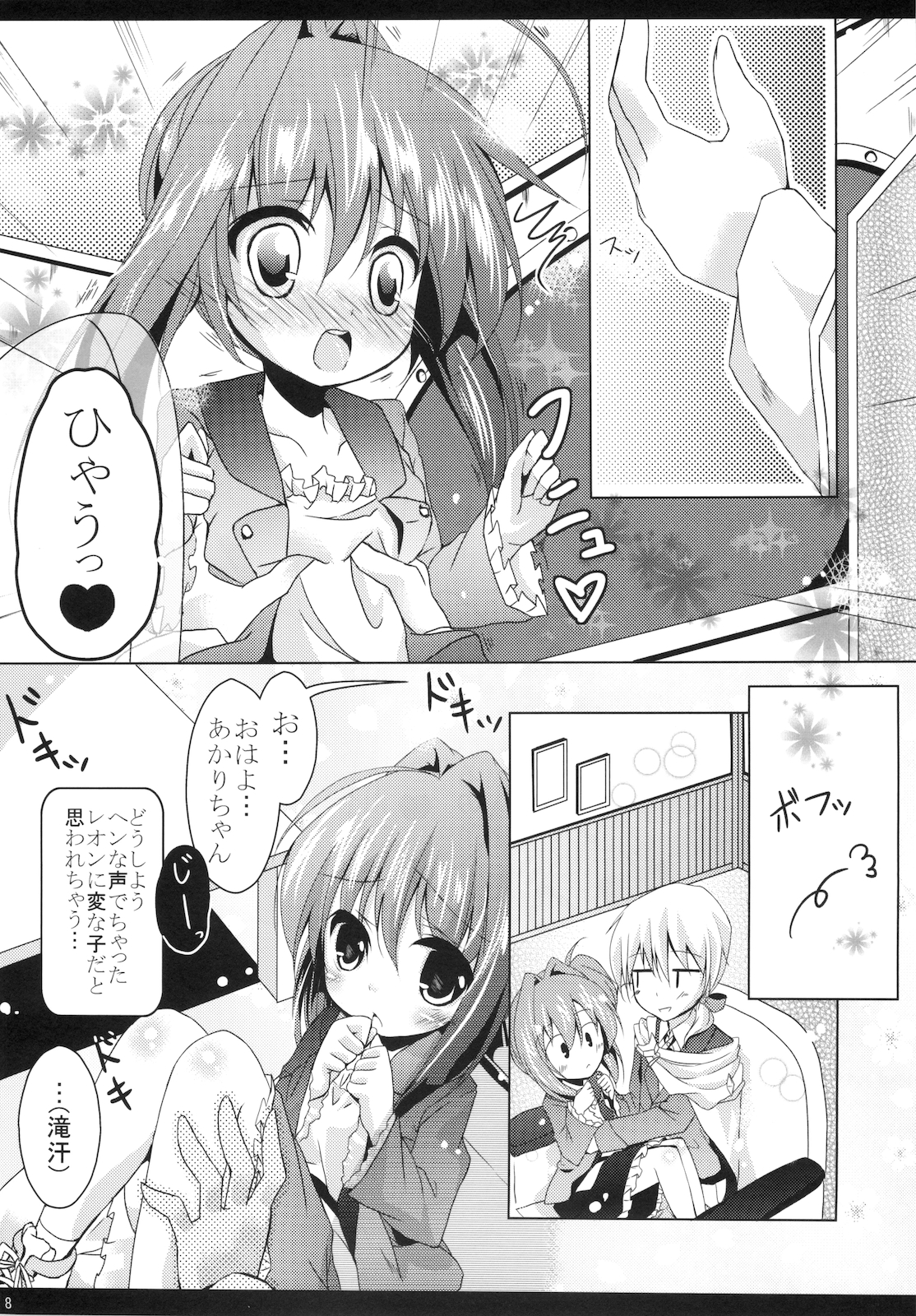 [要 (椎名悠輝)] あかりのすすめ (ジュエルペット てぃんくる)