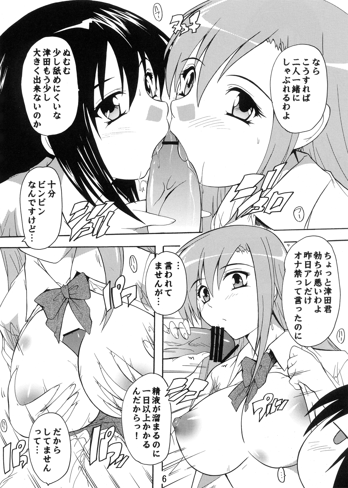 [すたぢおQ (奈塚Q弥)] 性徒会役員の秘密 (生徒会役員共) [DL版]