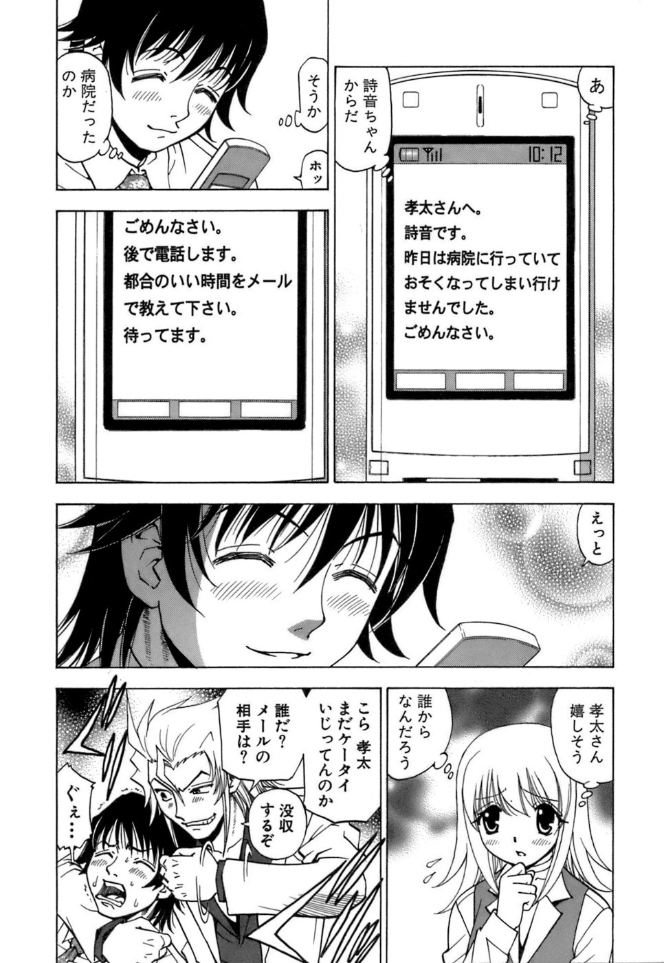 [黒岩よしひろ] ふわふわ。3