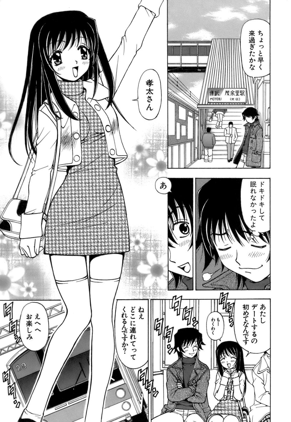 [黒岩よしひろ] ふわふわ。3