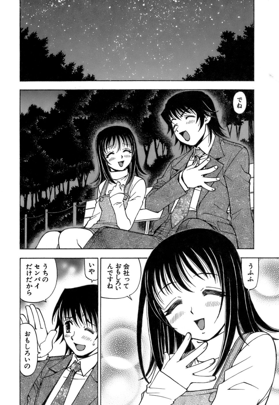 [黒岩よしひろ] ふわふわ。3
