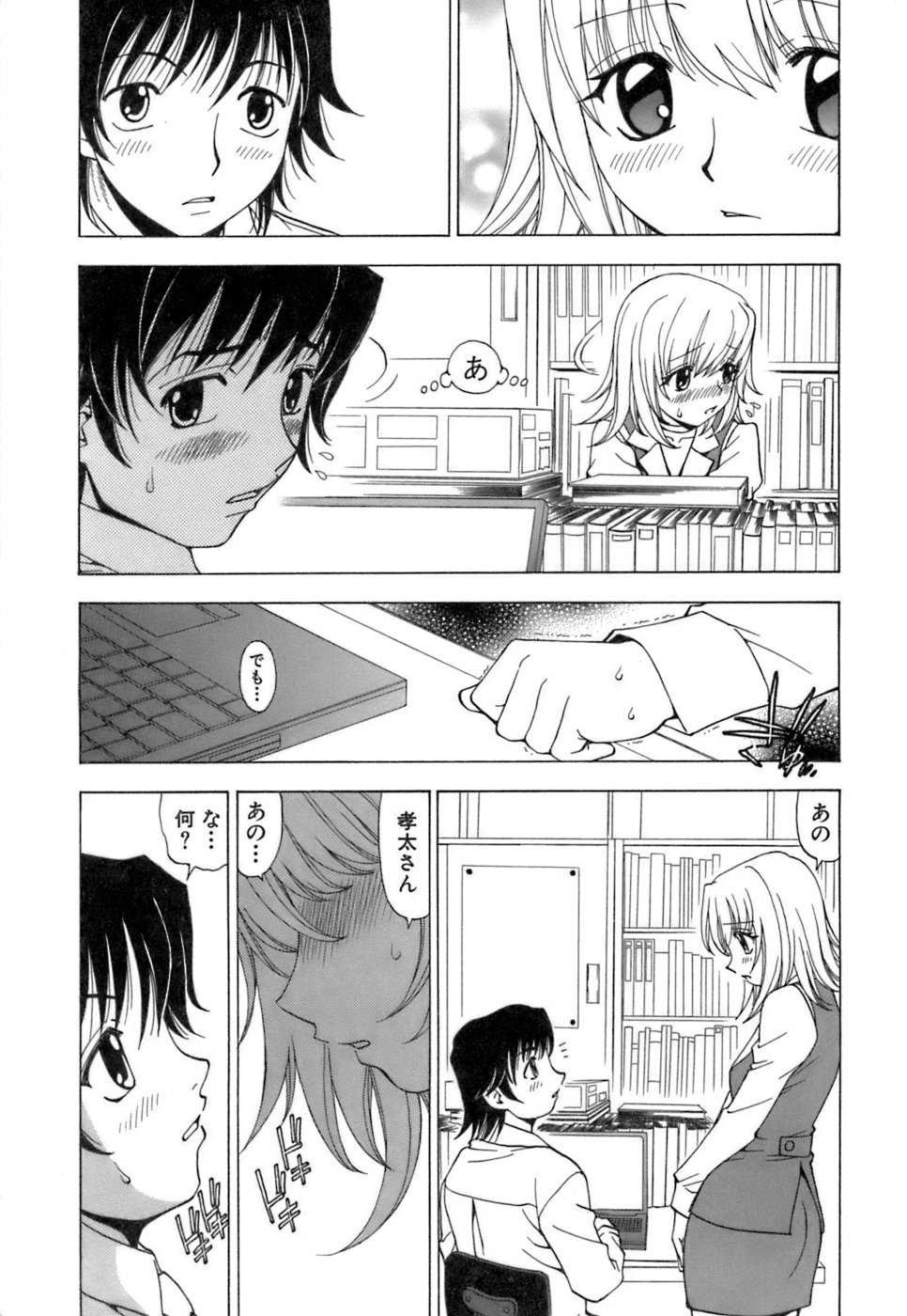 [黒岩よしひろ] ふわふわ。3