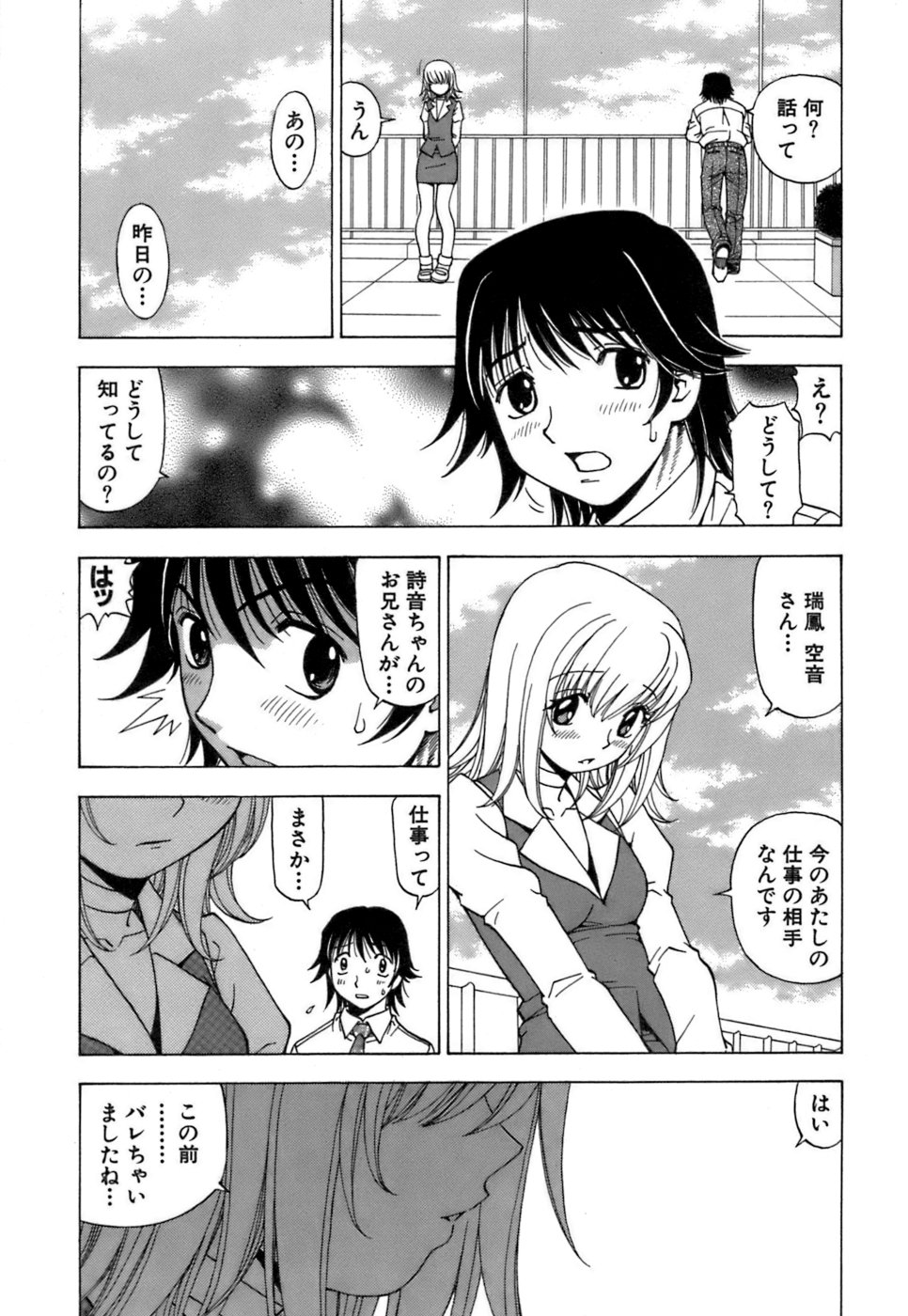 [黒岩よしひろ] ふわふわ。3
