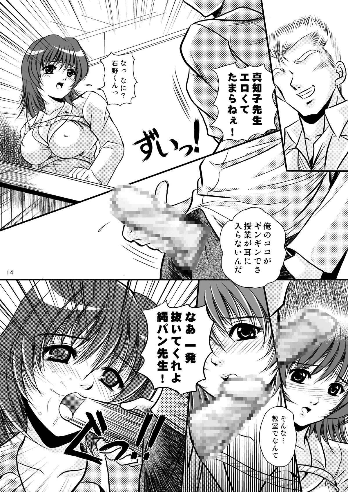 [おーばーろーど (ラッシャーヴェラク)] お願いもっと真知子先生 (パンチラティーチャー) [DL版]