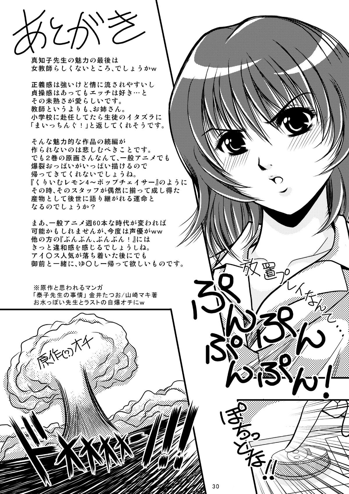 [おーばーろーど (ラッシャーヴェラク)] お願いもっと真知子先生 (パンチラティーチャー) [DL版]