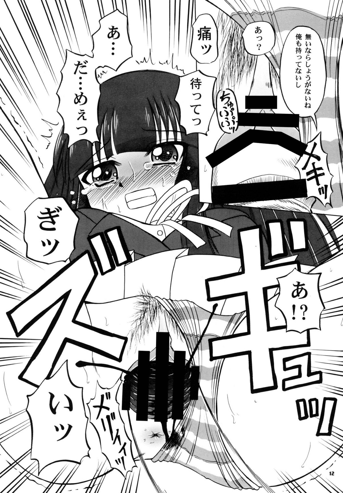 [あかち (くうかい)] 円-KO! (けいおん!)