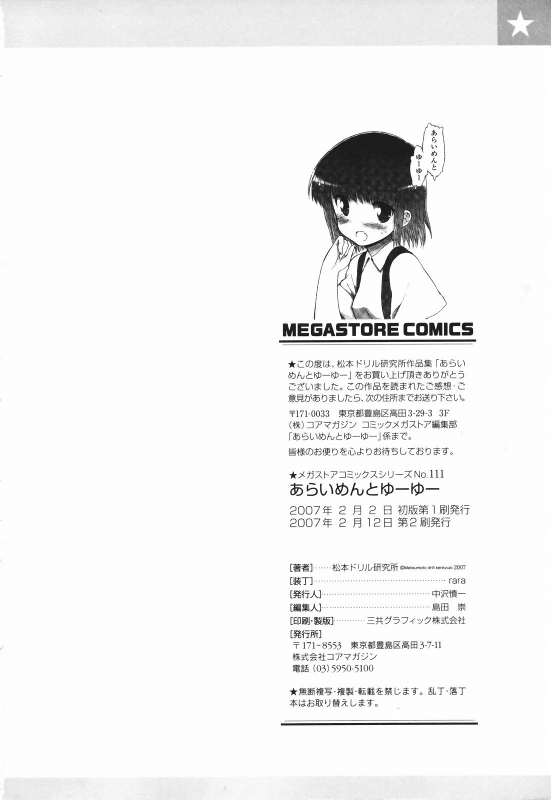[松本ドリル研究所] あらいめんとゆーゆー [英訳]