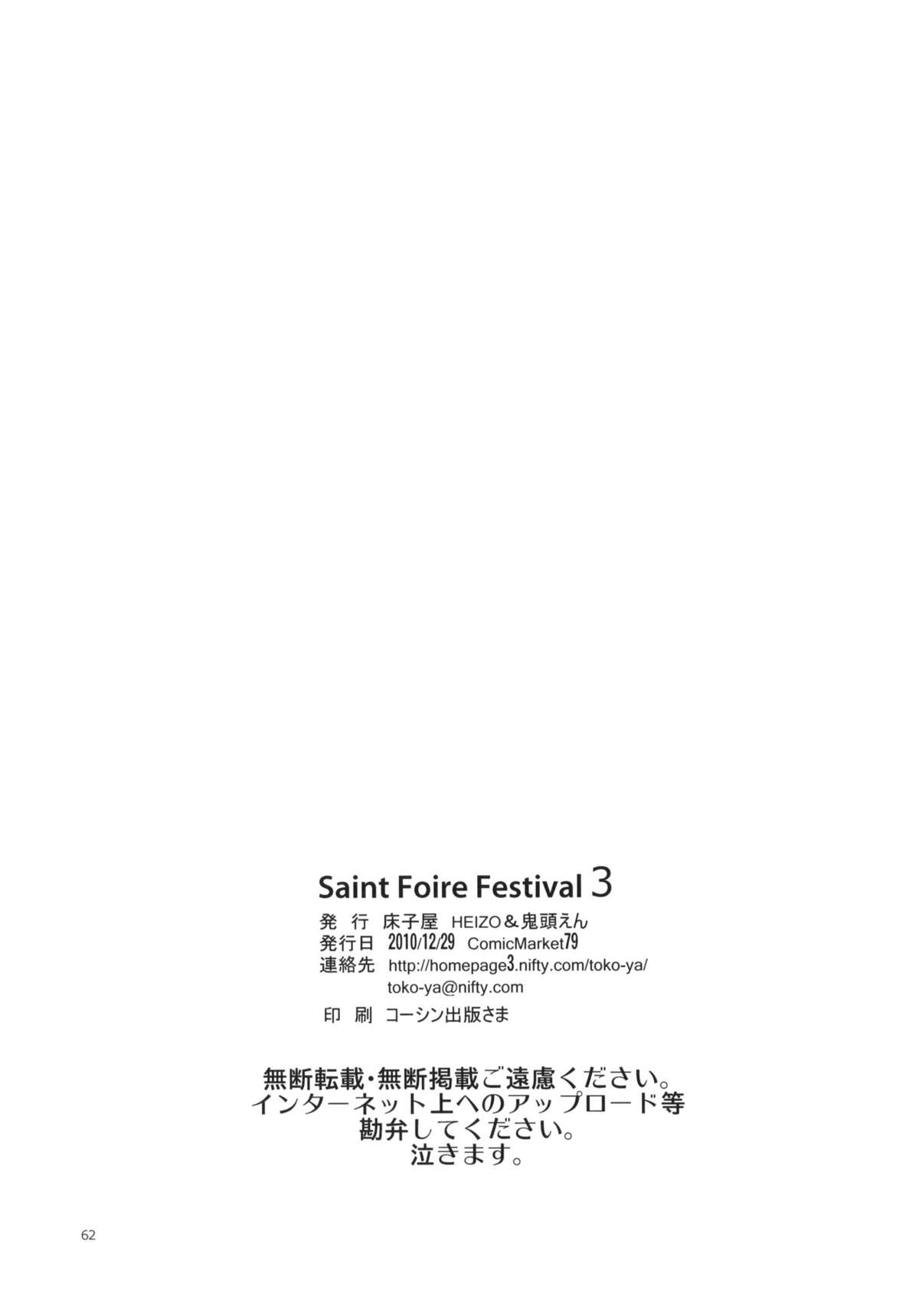 (C79) [床子屋 (HEIZO, 鬼頭えん)] Saint Foire Festival 3