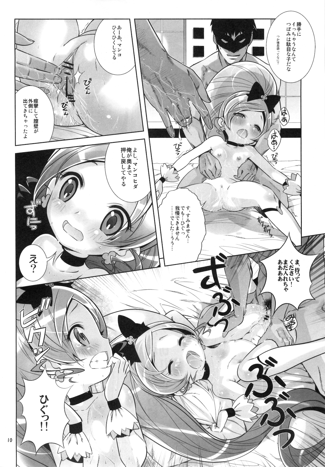 (ぷにケット21) [秒殺狸団 (佐伯達也)] ハートキャッチ生ハメファック (ハートキャッチプリキュア!)