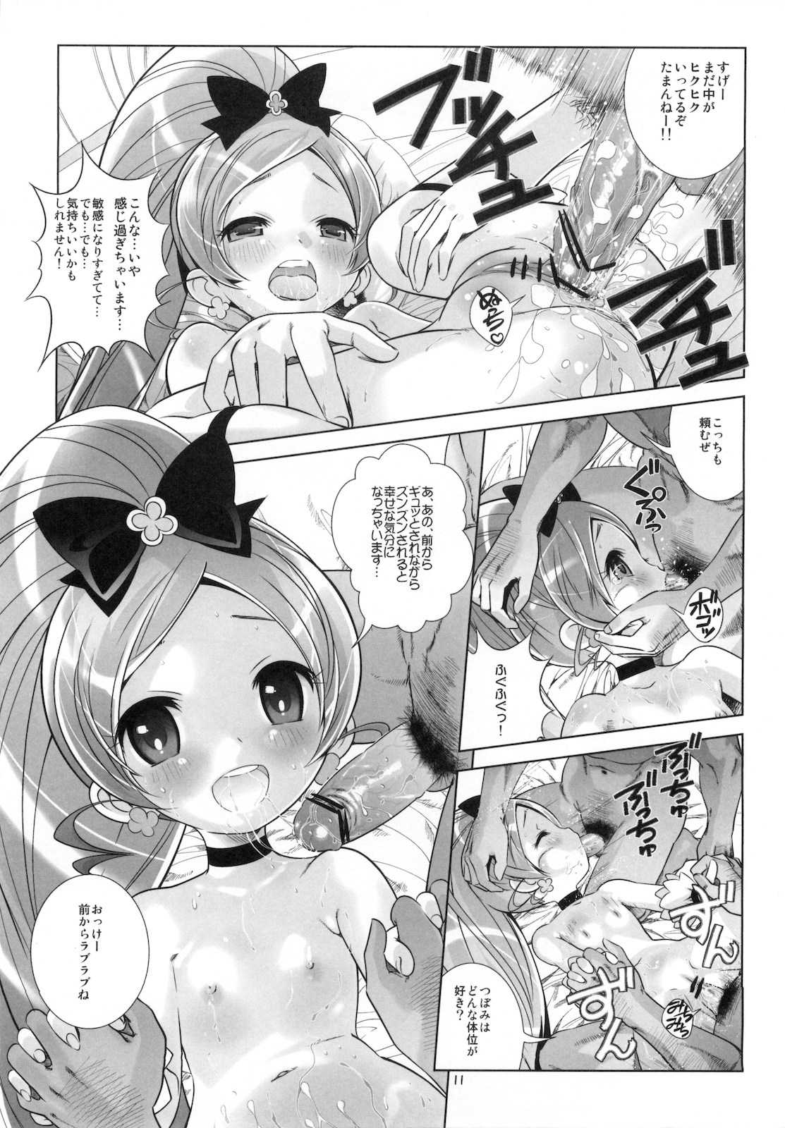 (ぷにケット21) [秒殺狸団 (佐伯達也)] ハートキャッチ生ハメファック (ハートキャッチプリキュア!)
