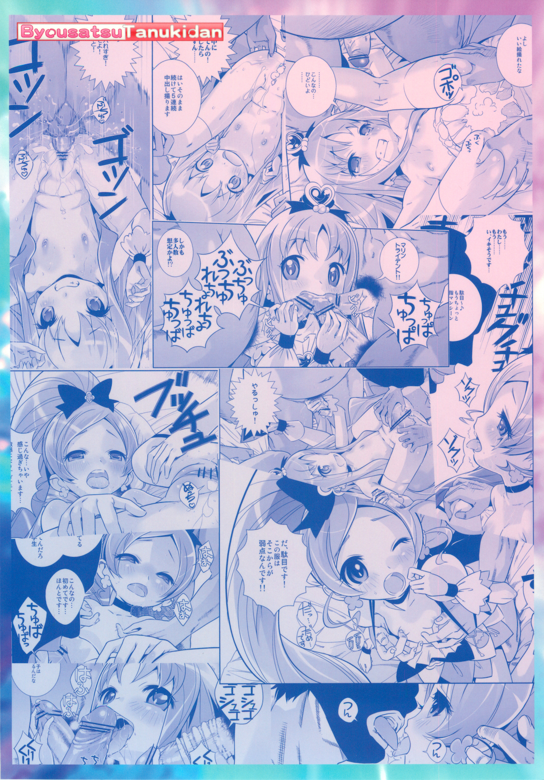 (ぷにケット21) [秒殺狸団 (佐伯達也)] ハートキャッチ生ハメファック (ハートキャッチプリキュア!)