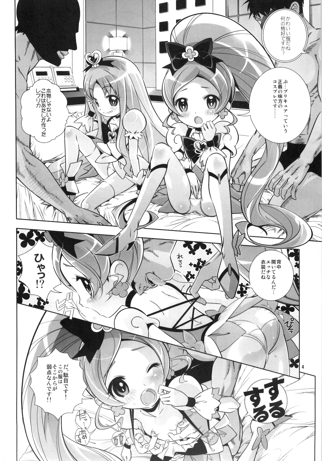 (ぷにケット21) [秒殺狸団 (佐伯達也)] ハートキャッチ生ハメファック (ハートキャッチプリキュア!)